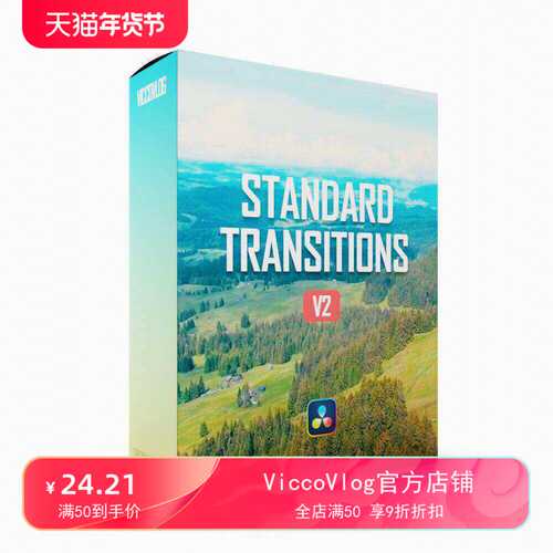 ViccoVlog 达芬奇原创 标准转场V2 升级版