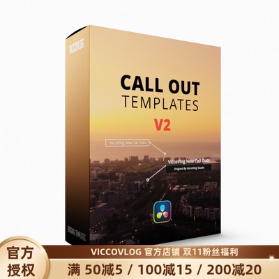 ViccoVlog 达芬奇 呼出框 V2 Call Out Templates 呼出框动画