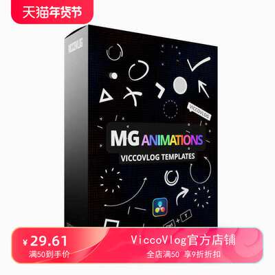 ViccoVlog 达芬奇 MG动画预设模板套件 箭头|标尺|框选|动态背景