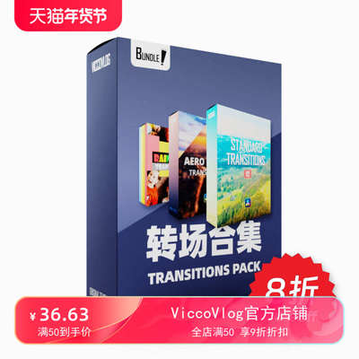 ViccoVlog 达芬奇转场模板合集三件套