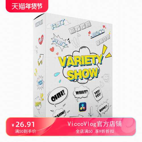 ViccoVlog 达芬奇原创 综艺花字模板 Variety Text Templates