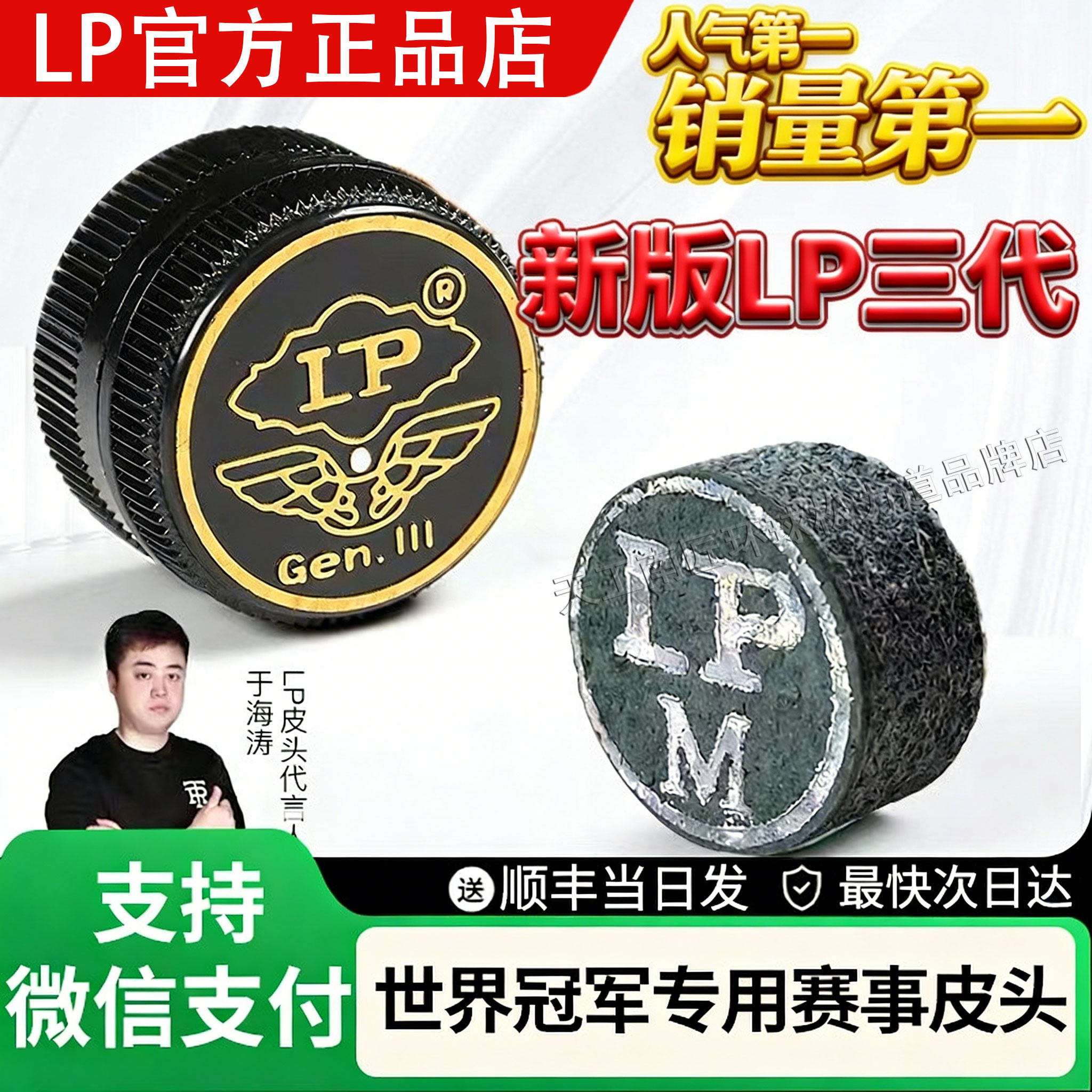 LP三代皮头3代台球杆小头杆皮头单层球杆斯诺克皮头桌球杆皮头