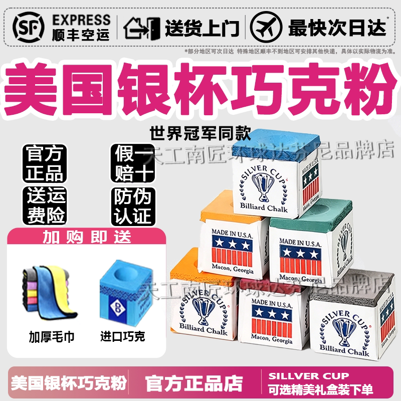 美国银杯原装进口巧克粉绿色台球用品配件台球杆枪粉桌球巧克粉