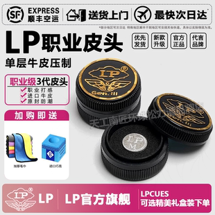 LP三代皮头3代台球杆小头杆皮头单层球杆斯诺克皮头桌球杆皮头