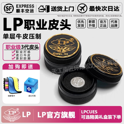 LP三代皮头3代台球杆小头杆皮头单层球杆斯诺克皮头桌球杆皮头