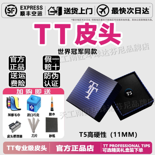 TT皮头台球杆小头杆专用皮头手工压制易上粉打感通透扎实职业推荐