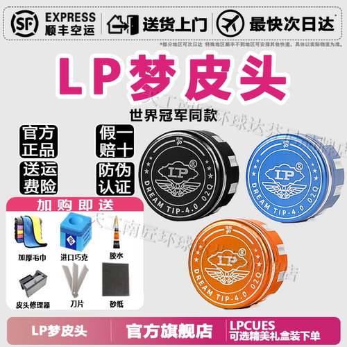 LP【官方旗舰店】梦皮头新款4.0台球杆单层皮头中八斯诺克专用