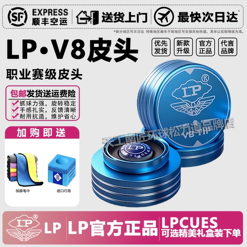 LP【官方旗舰店】LPV8新款皮头口粮台球杆皮头小头杆11mm斯诺克