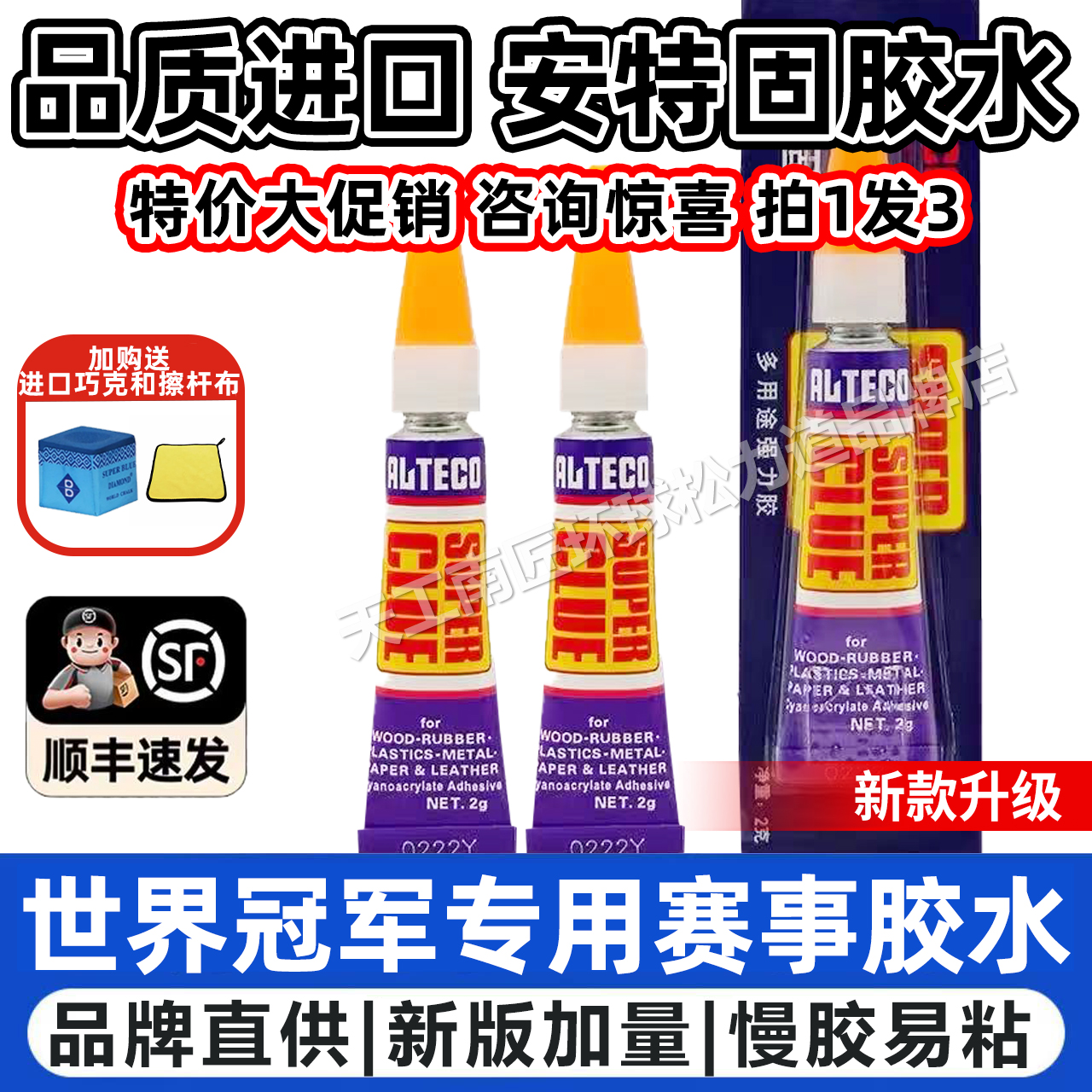 安特固台球杆头胶水皮头胶水台球杆专用胶水球杆台球杆枪头胶水