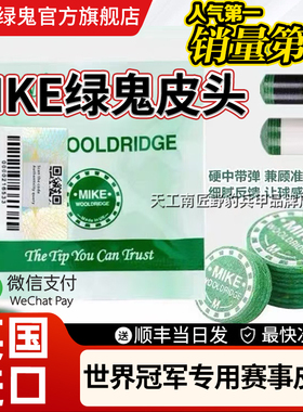 mike绿鬼皮头小头杆台球杆阿塔卡姆杆枪头大头梦彩虹多层斯诺克