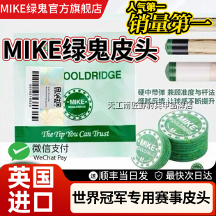 mike绿鬼皮头小头杆台球杆阿塔卡姆杆枪头大头梦彩虹多层斯诺克