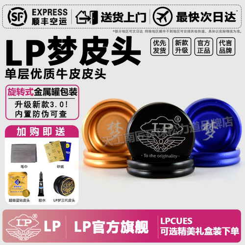 LP【官方旗舰店】梦皮头台球杆单层皮头小头斯诺克专用枪头黑八