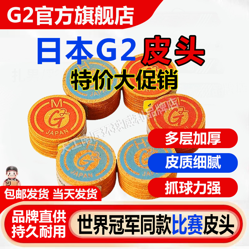 原装G2斯诺克台球杆皮头小头枪头黑八桌球大头杆杆头台球配件用品