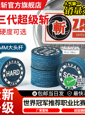 超级斩日本原装进口多层大头杆皮头九球杆枪头14mm中式黑八皮头