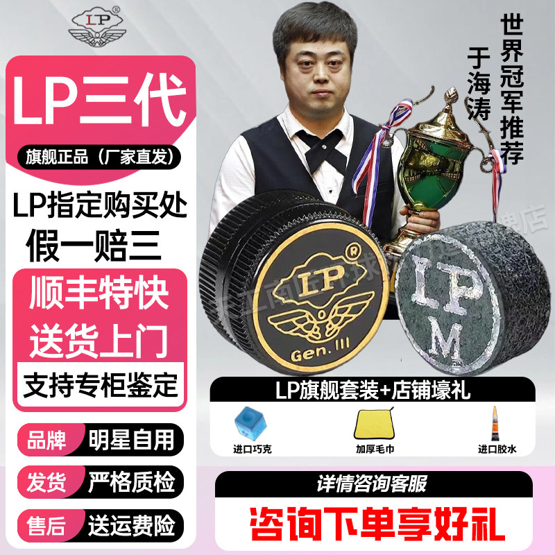 LP3三代皮头职业级皮头台球杆枪头斯诺克中八小头杆枪头台球配件