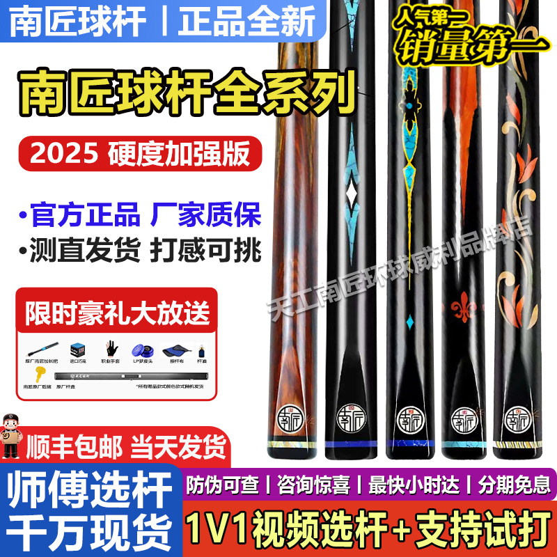 南匠星菱台球杆小头通杆中式黑八8桌球杆斯诺克南匠球杆天工球杆
