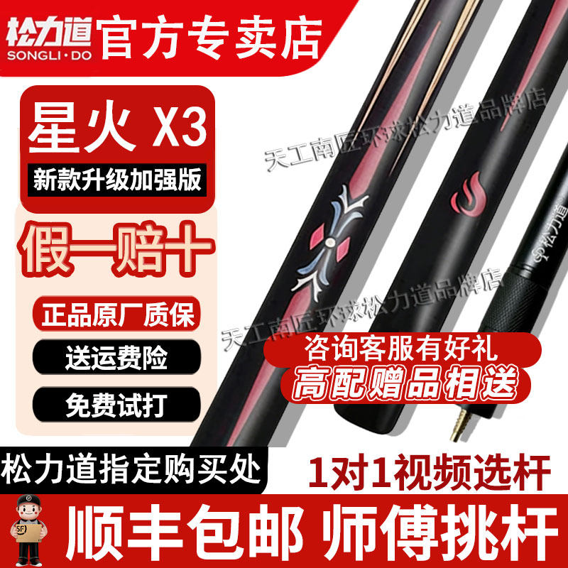 松力道台球杆星火系列X1X2X3X4小头桌球杆中式八球杆入门通杆套装