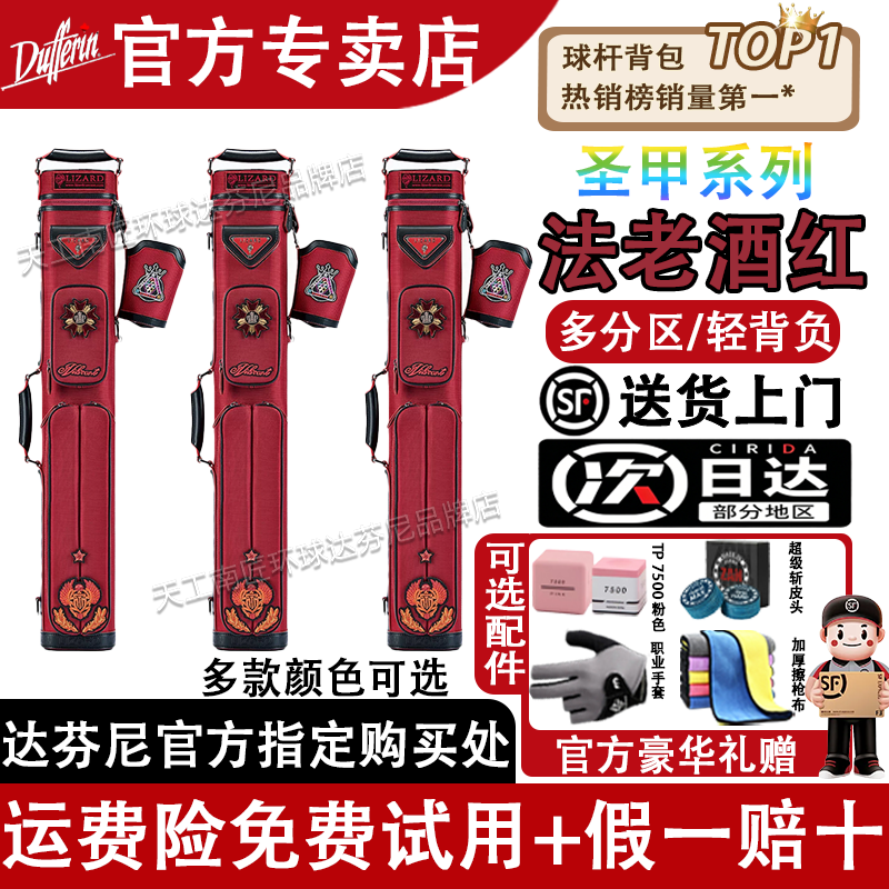 LIZARD莱瑟塔圣甲系列耐磨防水多功能七孔大头杆通用台球杆桶杆包图片
