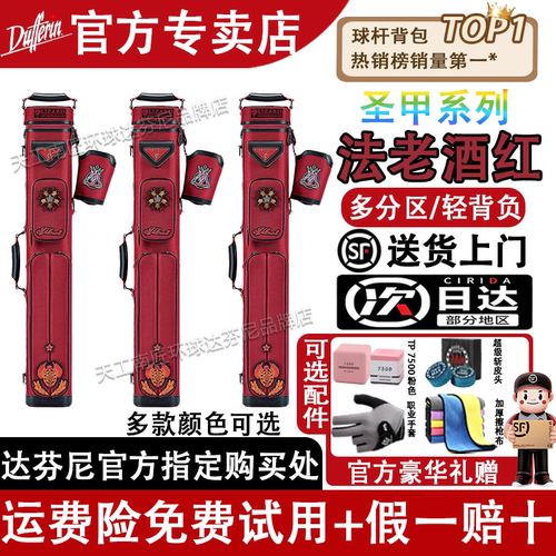 LIZARD莱瑟塔圣甲系列耐磨防水多功能七孔大头杆通用台球杆桶杆包