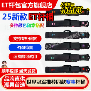 ET台球杆桶筒时尚流行耐磨大容量便携中式黑八杆包超大容量6孔9孔