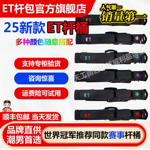 ET台球杆桶筒时尚流行耐磨大容量便携中式黑八杆包超大容量6孔9孔