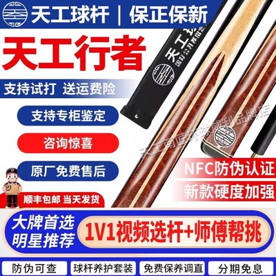天工台球杆行者小头通杆手工斯诺克球杆中式黑八8桌球杆实木球杆