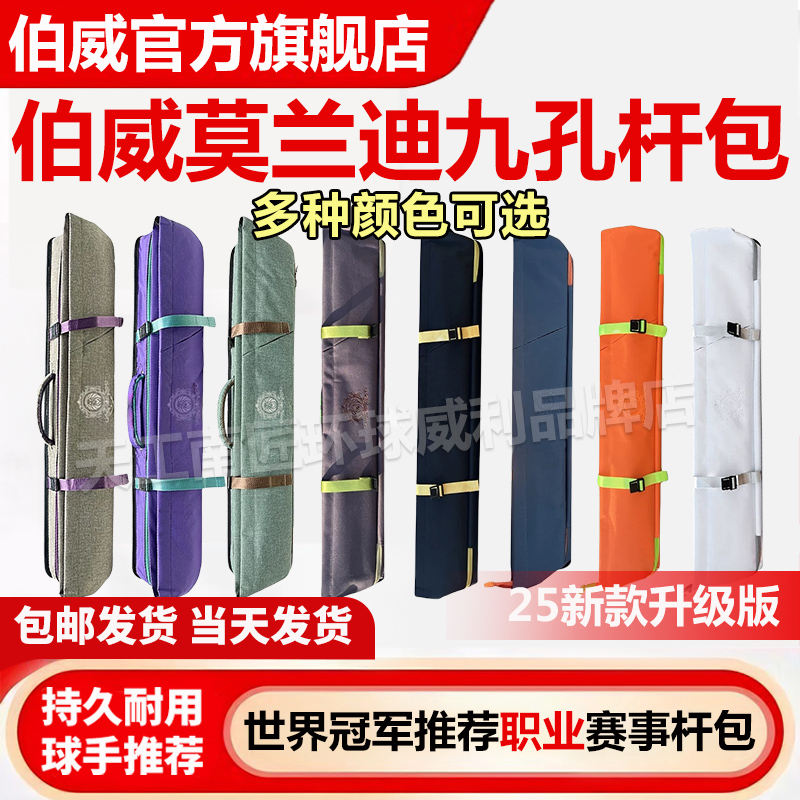 伯威莫兰迪杆包大容量