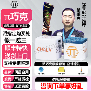 派π巧克粉台球杆巧克粉小头大头油性巧粉中式黑八擦杆桌球用品