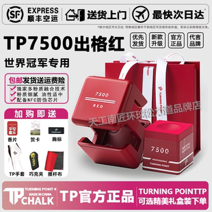 TP7500巧克粉tppro+台球职业级黑八九球斯诺克皮头擦粉