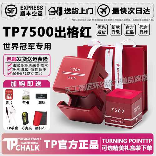 TP7500巧克粉tppro+台球职业级黑八九球斯诺克皮头擦粉