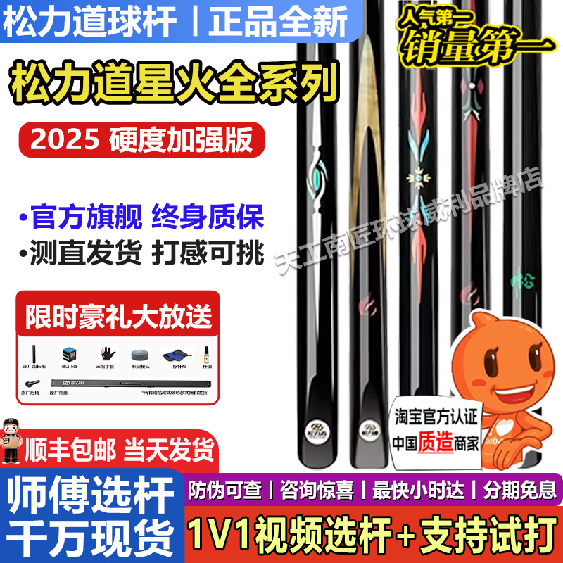 松力道台球杆星火系列X123