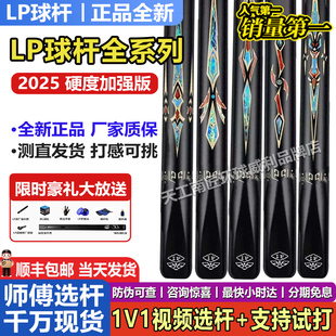 LP台球杆新款 桌球杆一体杆尊者S天尊01战神4小头杆 战神1234中式