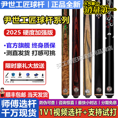 尹世工匠台球杆至臻传承123456勇士风灵斗者无华黑八台球杆