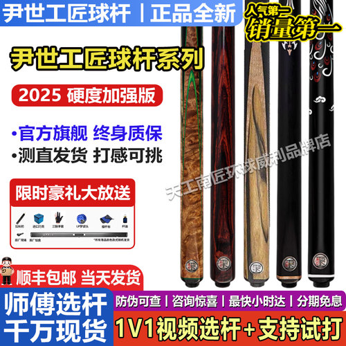 尹世工匠台球杆至臻传承123456勇士风灵斗者无华黑八台球杆