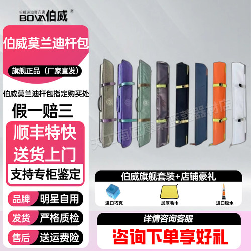 伯威新款莫兰迪台球桌球杆包九球杆包大容量精品杆包四头五尾杆盒