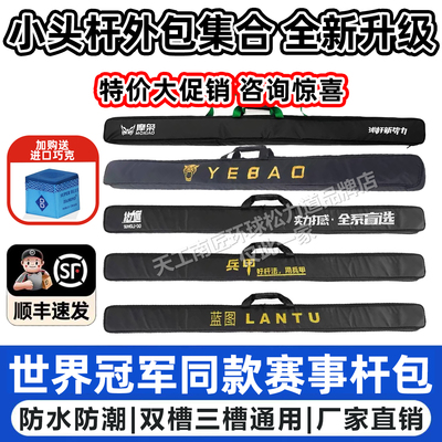 野豹松力道奥秘兵甲杆盒外包保护套台球通杆盒外套牛津布