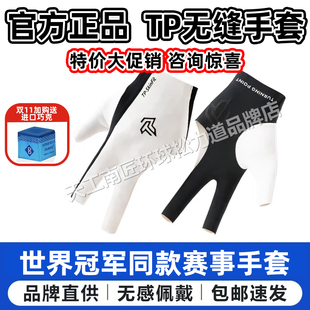 TURNINGPOINT无缝职业台球手套透气防滑男女通用黑八九球TP手套