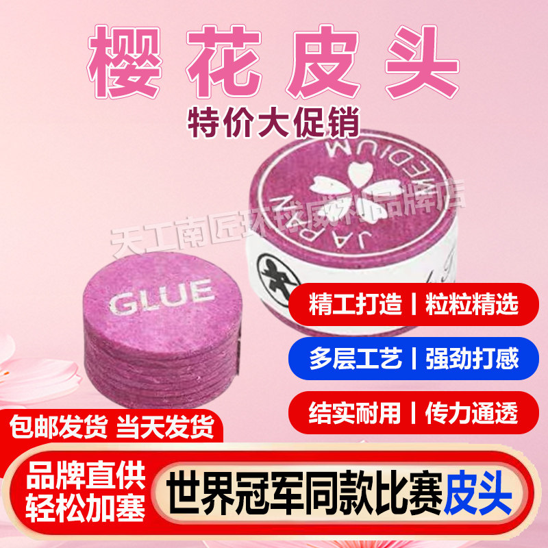 日本樱花皮头14MM大头九球台球杆枪头多层中式黑八桌球杆杆头配件