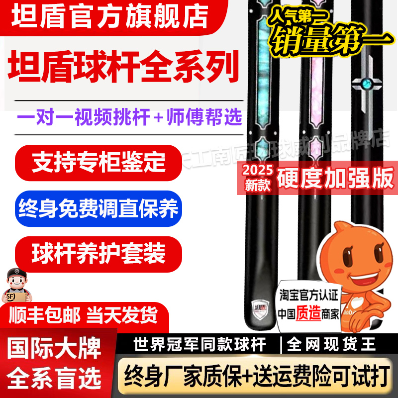 坦盾T1职业款正品球杆小头通杆中式黑八一体免漆坦盾乌木球杆