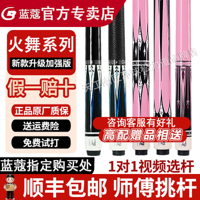 蓝蔻台球杆火舞全系列0102030405美式九球中式黑八大头桌球杆分体