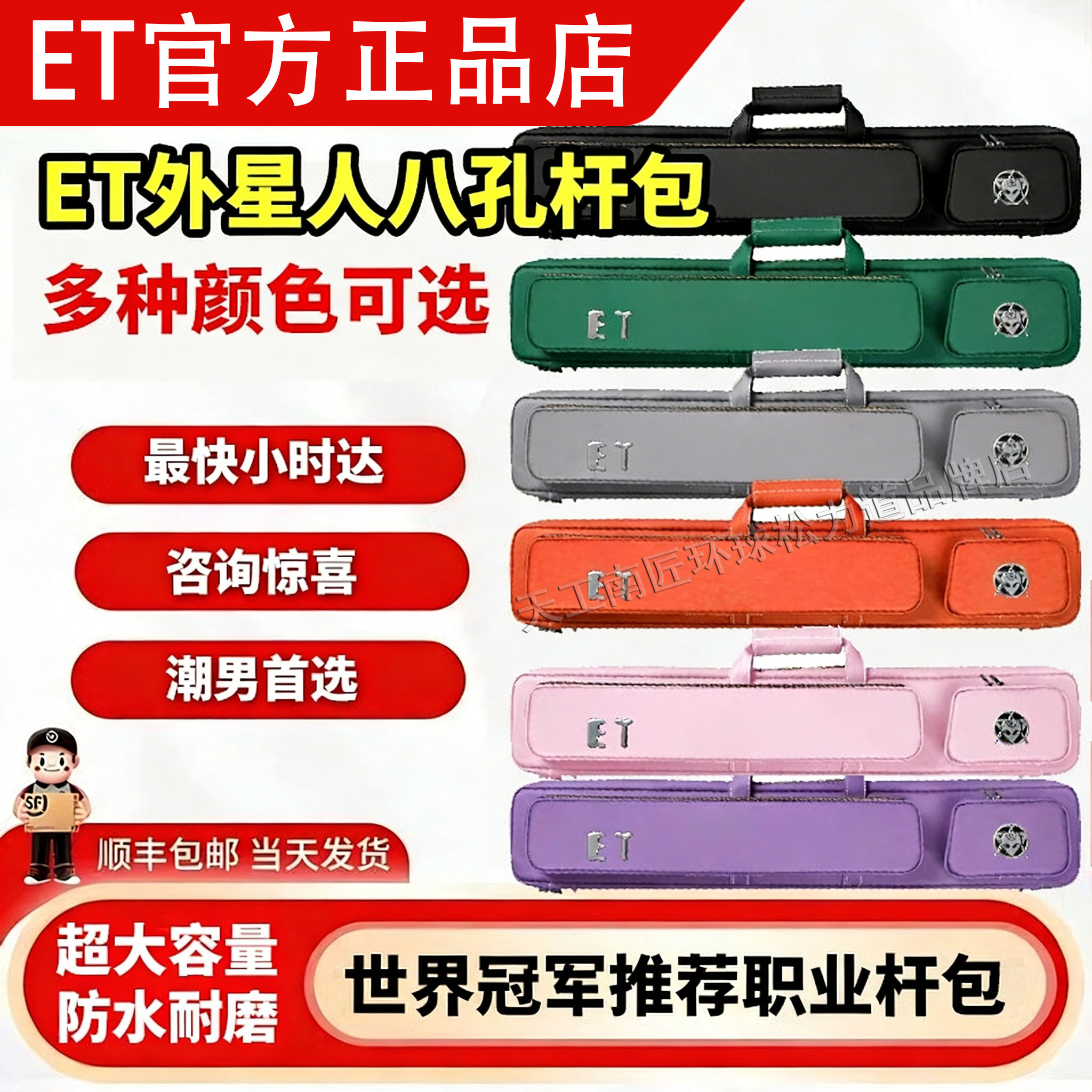 ET外星人台球杆包8孔时尚图片