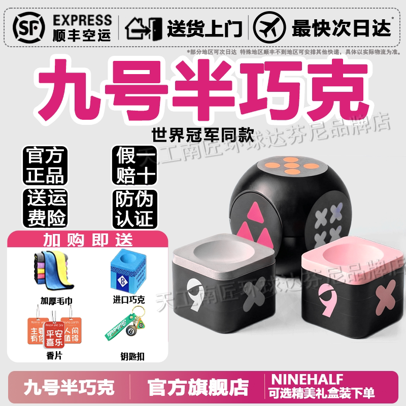 九号半【官方旗舰店】巧克粉FUN系列骰子盒粉色灰色台球杆擦枪图片