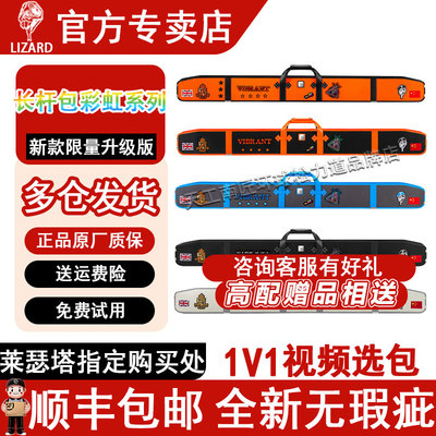 莱瑟塔LIZARD彩虹系列长杆包保护套球杆杆盒外包小头杆外两槽三槽