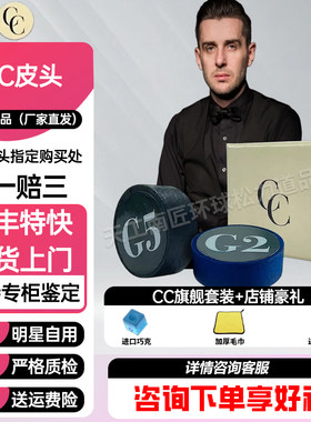 CC【官方旗舰店】皮头斯诺克台球杆cc枪头杆头黑八桌球用品配件