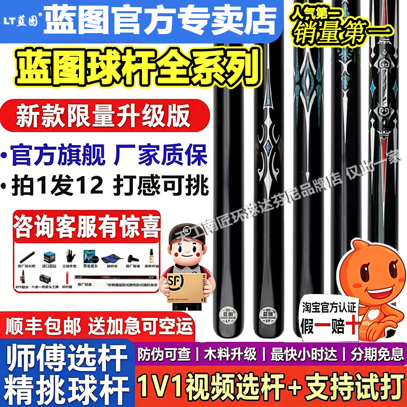 蓝图球杆蓝图012345血刃磐石台球杆小头一体野豹准神1234野豹球杆