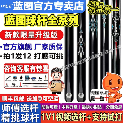 LT蓝图台球杆010203040506磐石血刃GM中式黑八小头杆一体通杆现货