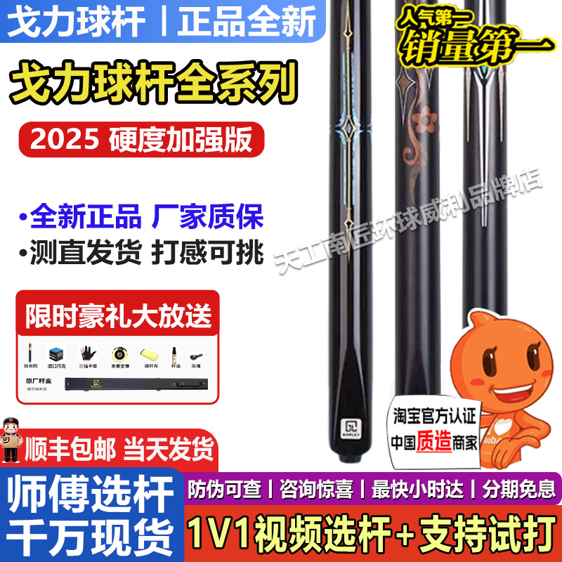 戈力伯牙台球杆戈力HK03戈力01戈力02杆一体通杆手工小头中式黑八