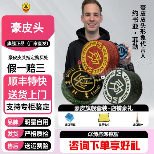 HOW豪皮台球杆皮头四代黑八大头九球替换杆头斯诺克桌球大头杆