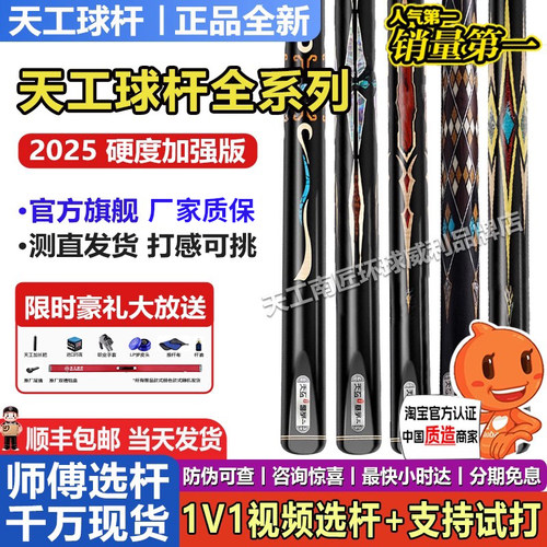 天工墨子12345一二三四五台球杆手工杆桌球杆小头杆黑八南匠球杆