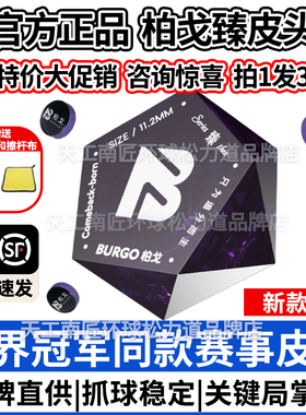 尹世工匠柏戈臻皮头台球杆小头专用多层牛皮易上粉斯诺克黑8皮头